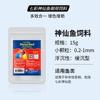 仟湖 漫步鱼七彩神仙鱼饲料小型鱼增色专用鱼食埃及燕鱼热带鱼鱼粮