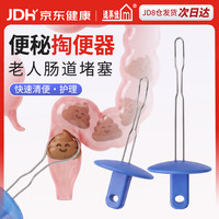 适美佳 便秘掏便器排便通便神器大人小孩老人排便困难人群掏便排便工具
