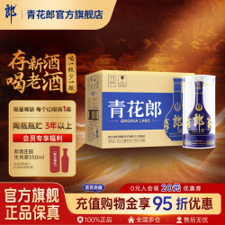 青花郎 LANGJIU 郎酒 青花郎 53%vol 酱香型白酒