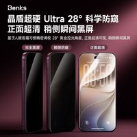 百亿补贴：邦克仕 适用iPhone18Promax手机防窥膜3D热弯莱茵认证