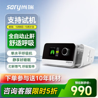 尚瑞 家用呼吸机打呼噜止鼾器医用单双水平无创呼吸机排二氧化碳