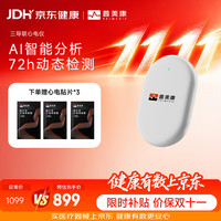 鱼跃 贴片式动态心电记录仪E-PC01 三导联 限时送耗材