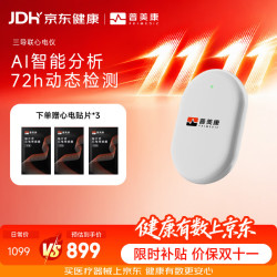 鱼跃 贴片式动态心电记录仪E-PC01 三导联 限时送耗材
