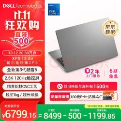 戴尔 XPS13 13.4英寸笔记本电脑（第三代酷睿5 320 2.5K 120Hz）