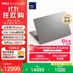戴尔 XPS13 Air笔记本电脑（第三代酷睿Ultra7 2.5K触控屏32G 1T）