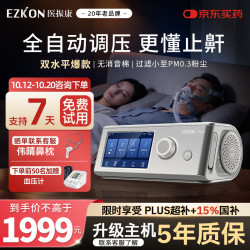 医振康 门店同款双水平全自动BA25压力打呼噜止鼾爆款25压力