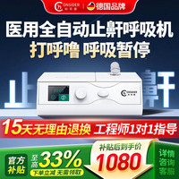 科司德 德国品牌呼吸机打呼噜家用双水平全自动止鼾器无创睡眠呼吸暂停症 单水平经济款