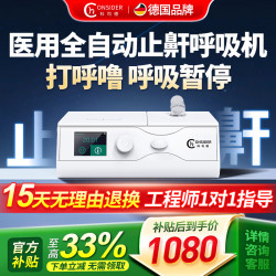 科司德 德国品牌呼吸机打呼噜家用双水平全自动止鼾器无创睡眠呼吸暂停症 单水平经济款