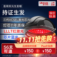 普门科技 半导体激光生发帽医用级红蓝双光治疗雄性激素防脱发330