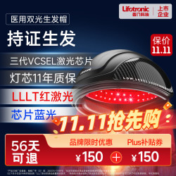 普门科技 半导体激光生发帽医用级红蓝双光治疗雄性激素防脱发330