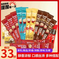 雀巢 咖啡原味奶香生椰三合一厚乳拿铁速溶咖啡粉正品批发