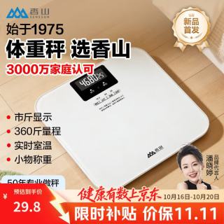香山 京东健康体重秤 电子秤人体 家用精准称重体重计高精度 电池款