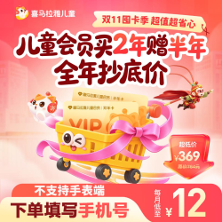 喜马拉雅儿童  喜马拉雅儿童会员