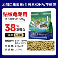 PORPOISE 龟粮钻纹龟专用粮水龟侧颈龟鳄龟窄桥通用高钙高蛋白焕色饲料