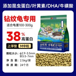 PORPOISE 龟粮钻纹龟专用粮水龟侧颈龟鳄龟窄桥通用高钙高蛋白焕色饲料