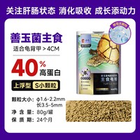 PORPOISE 善玉菌龟粮炫色炫黄炫红蛋龟黄缘金钱火焰白化龟乌龟主食饲料