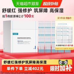 可复美 胶原棒2.0 120支重组胶原蛋白次抛精华液修护舒缓保湿滋养