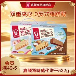 嘉顿 双味威化饼干 532g 巧克力味