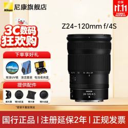 尼康 尼克尔Z卡口微单镜头Z 24-120 F4S适用Z62/Z63/Z72/Z8