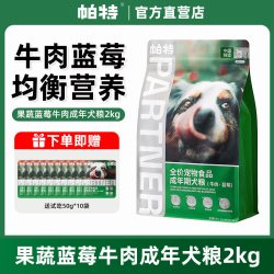 帕特 旗舰店果蔬犬粮大型犬成幼犬通用小型犬蓝莓牛肉火鸡全价狗粮