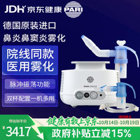PARI 德国帕瑞进口医用雾化机儿童老人鼻炎鼻窦压缩冲洗雾化器SINUS2