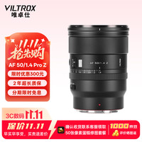VILTROX AF 50mm F1.4 Pro Z尼康口全画幅标准定焦人像大光圈自动对焦镜