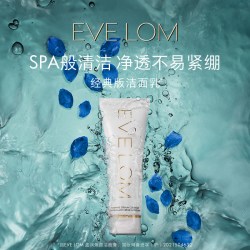 伊芙珑 EVELOM伊芙珑经典版盈润焕颜洁面膏非精油款 120ml