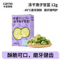 carno 卡诺仓鼠零食孢子甘蓝冻干金丝熊磨牙棒侏儒用品蔬菜营养粮食专用