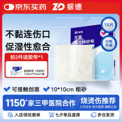 振德 凡士林纱布医用无菌独立包装脱脂棉伤口防粘敷料创口烧烫伤包扎