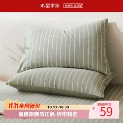 水星家纺 A类60支水洗长绒棉对枕套 全棉枕罩纯棉枕头套 素笺翠茵水洗长绒棉对枕套