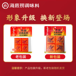 海底捞 火锅底料 自煮火锅涮菜调味料一料多用 海底捞筷手小厨 牛油麻辣小块装360g