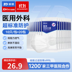 振德 医用外科口罩成人一次性三层防护透气薄款防尘防细菌10只独立装 外科白色
