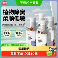 88VIP：嬉皮狗 宠物沐浴液狗狗专用洗澡沐浴露留香泰迪比熊金毛杀菌除臭持久留香
