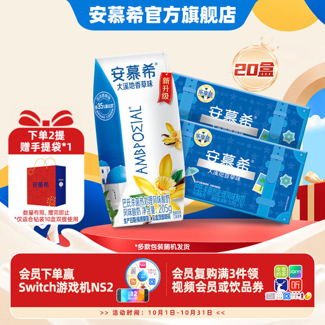 伊利 安慕希经典钻常温早餐牛奶乳品风味酸牛奶 大溪地香草205gx10盒x2箱 9月产