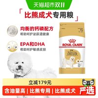 88VIP：皇家 狗粮比熊犬成犬全价粮BF29/8KG小型犬专用高端粮