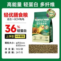 PORPOISE 龟粮低蛋白高纤维轻膳粮乌龟饲料关注肠道消化水龟半水龟通用