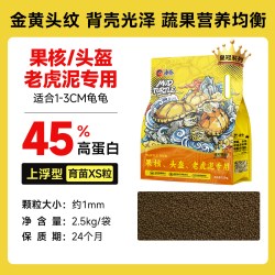 PORPOISE 龟粮果核头盔老虎泥龟专用发黄龟食幼龟亚成龟苗蛋龟通用饲料