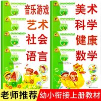 《幼儿学前教育必备读本》幼小衔接练习册任选