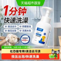 88VIP：比亿奇 宠物免洗沐浴露狗狗猫咪洗澡杀菌除臭持久留香宠物干洗泡沫慕斯