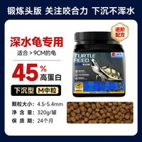 PORPOISE 龟粮剃刀火焰巨头蛋龟猪鼻龟深水龟乌龟通用鱼食下沉颗粒饲料