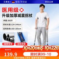 艾慕笙 医用拐杖骨折年轻人崴脚专用康复辅助行走腋下防滑医疗双拐男女士