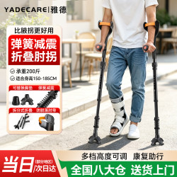 YADECARE 拐杖骨折专用肘拐医用防滑手臂式双拐四脚减震可折叠