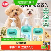 88VIP：嬉皮狗 氨基酸宠物沐浴露猫狗通用持久留香洗护合一抑菌柔顺香波