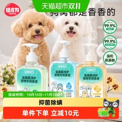 嬉皮狗 氨基酸宠物沐浴露猫狗通用持久留香洗护合一抑菌柔顺香波