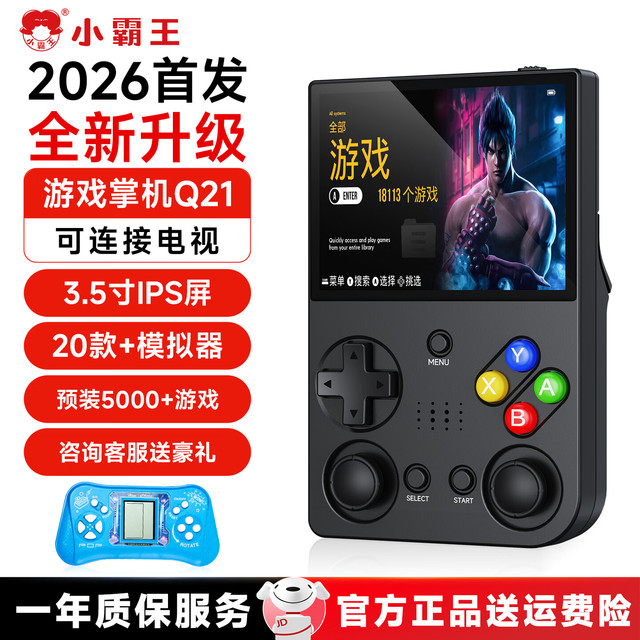 小霸王 Q21掌上游戏机掌机2026款游戏机一体连接电视街机双人对战手柄游戏机复古掌机儿童游戏机开源掌