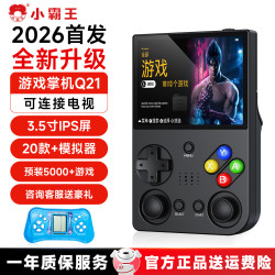 小霸王 Q21掌上游戏机掌机2026款游戏机一体连接电视街机双人对战手柄游戏机复古掌机儿童游戏机开源掌