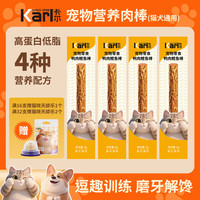 卡尔 Karl猫咪狗狗零食营养棒肉干猫条幼猫幼犬磨牙肉棒互动逗趣 鸭肉鲣鱼味 8支
