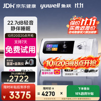 鱼跃 ET5 20Auto双水平呼吸机全自动睡眠打呼噜家医用憋气呼吸暂停止鼾