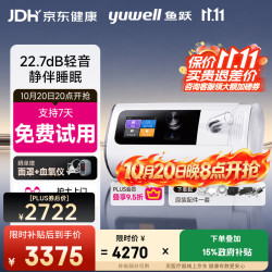 鱼跃 ET5 20Auto双水平呼吸机全自动睡眠打呼噜家医用憋气呼吸暂停止鼾