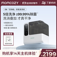 Momcozy 全自动奶瓶清洗机婴儿洗消烘存4合1超净洗消毒柜D8